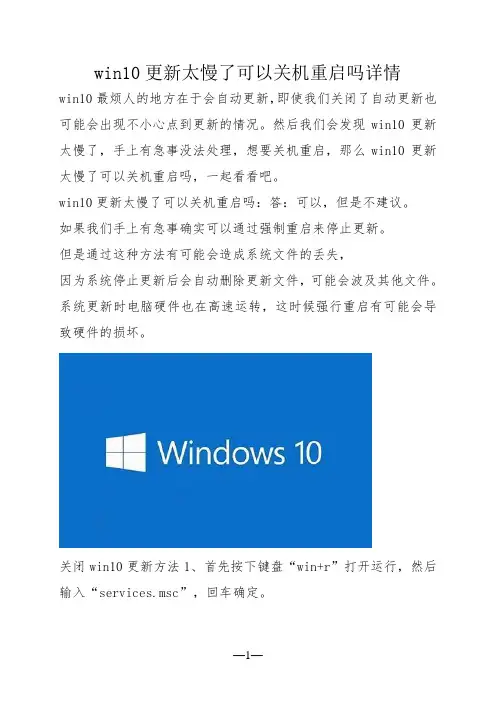 win10更新太慢了可以关机重启吗详情