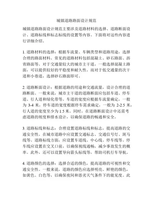城镇道路路面设计规范