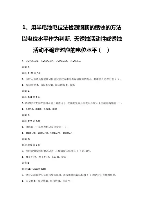 2023年公路水运试验检测师桥梁隧道工程真题及参考答案
