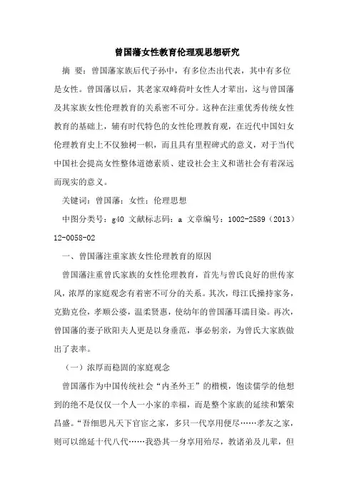 曾国藩女性教育伦理观思想研究