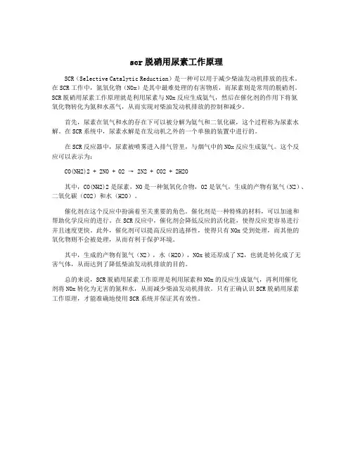 scr脱硝用尿素工作原理