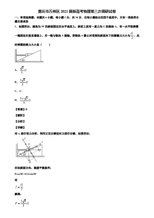 重庆市万州区2021届新高考物理第三次调研试卷含解析