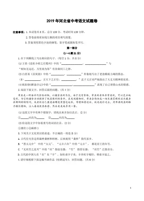 2019年河北省中考语文试题卷及答案详析