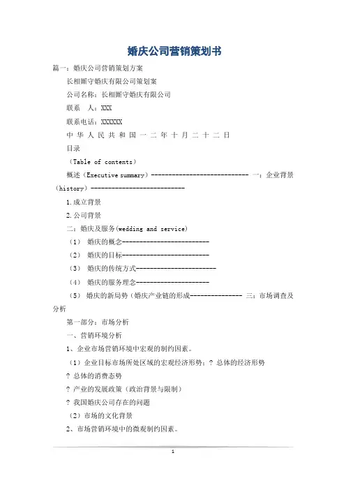 婚庆公司营销策划书