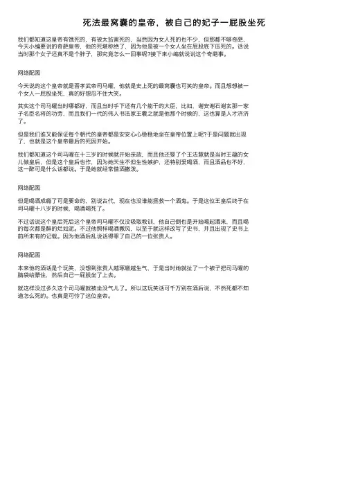 死法最窝囊的皇帝，被自己的妃子一屁股坐死