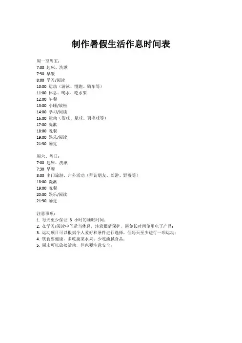 制作暑假生活作息时间表