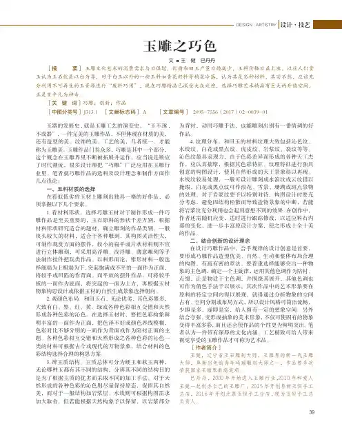 玉雕之巧色
