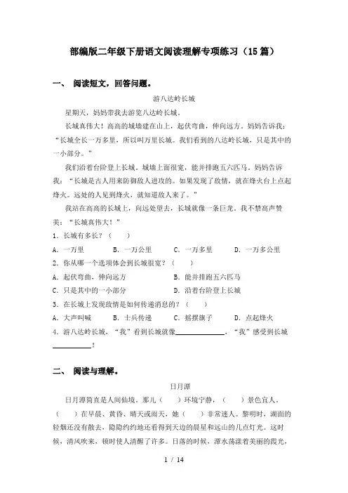 部编版二年级下册语文阅读理解专项练习(15篇)