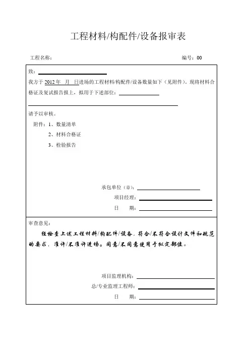 材料进场报审表(1)