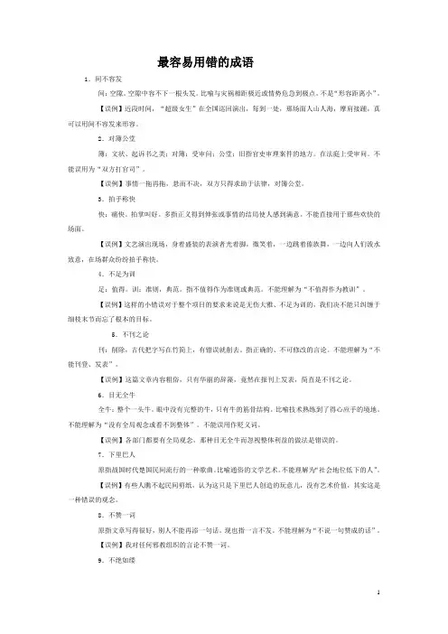 最容易用错的25个成语