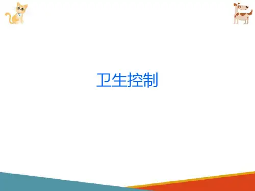 宠物食品的质量控制—卫生控制