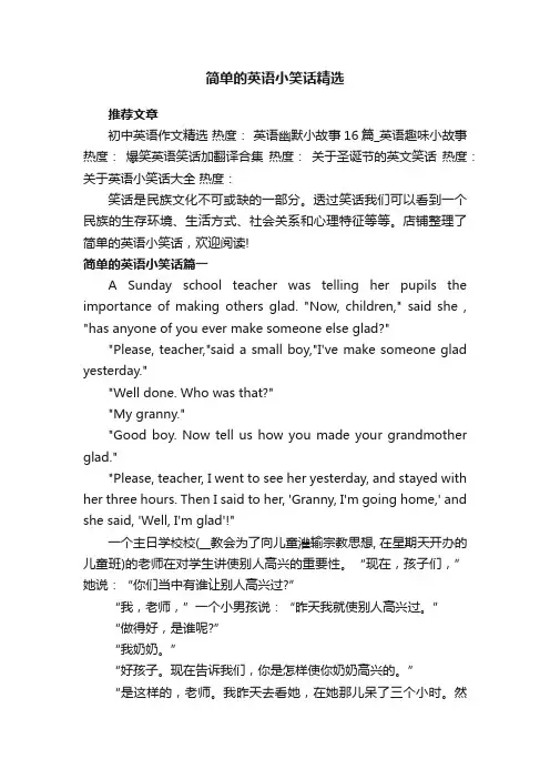 简单的英语小笑话精选