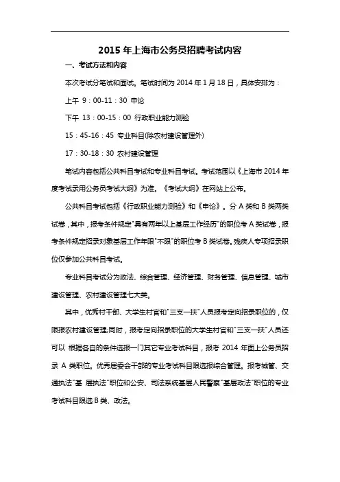 2015年上海市公务员招聘考试内容