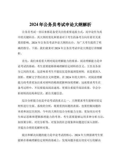 2024年公务员考试申论大纲解析