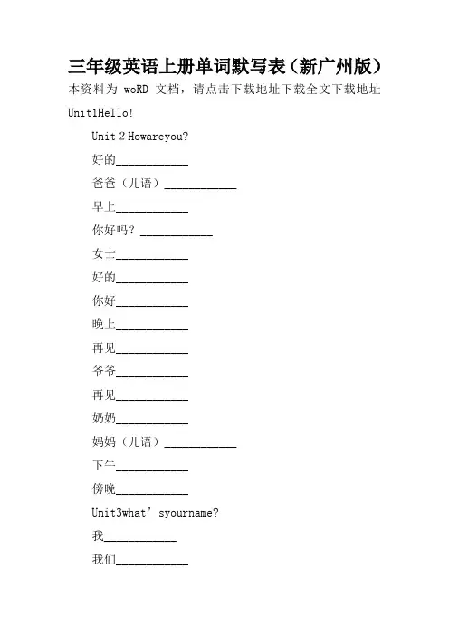 三年级英语上册单词默写表(新广州版)