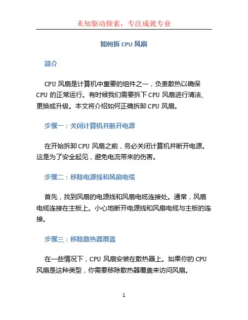 如何拆cpu风扇