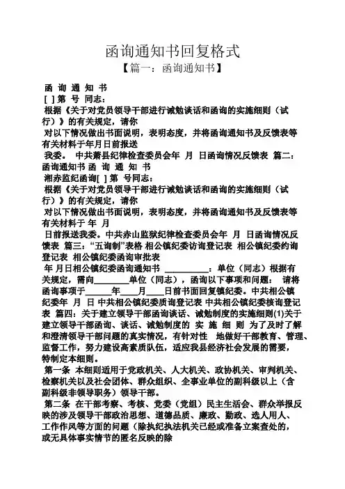 函询通知书回复格式