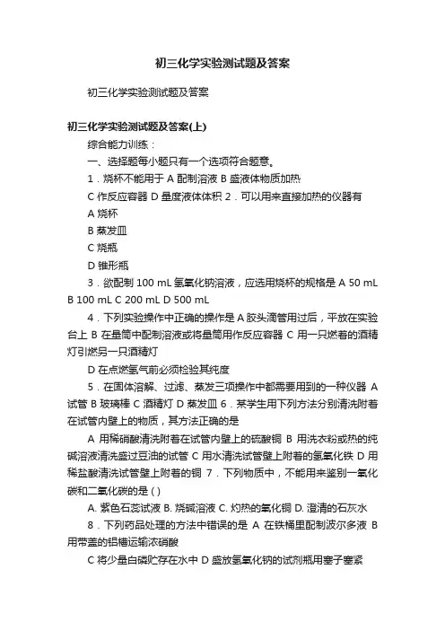 初三化学实验测试题及答案