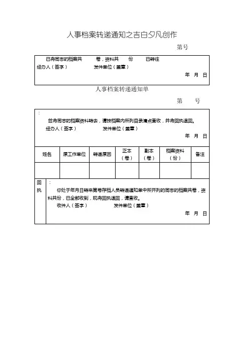档案转移通知单及回执单