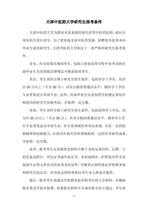 天津中医药大学研究生报考条件
