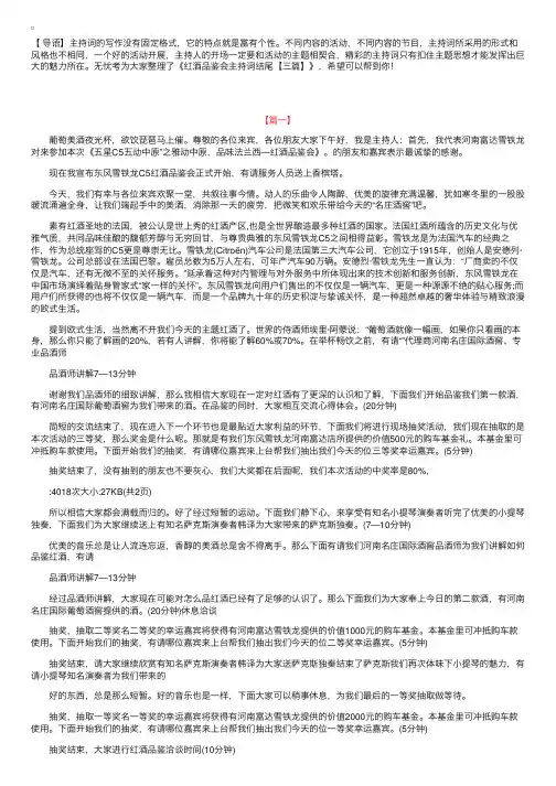 红酒品鉴会主持词结尾【三篇】