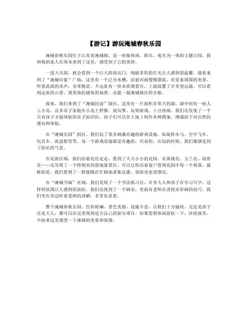 【游记】游玩淹城春秋乐园