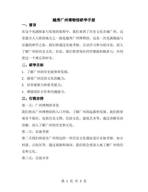 越秀广州博物馆研学手册