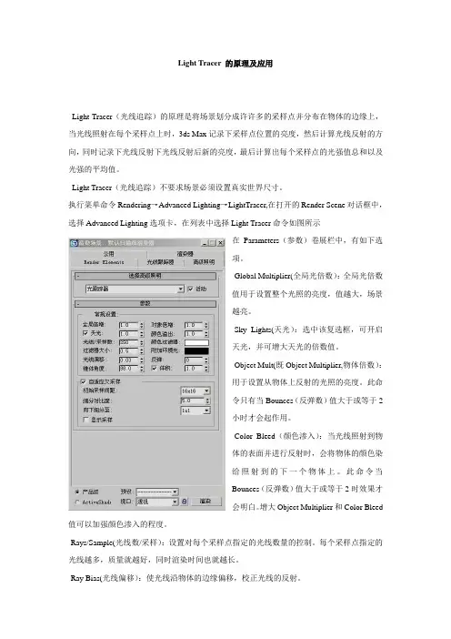 光线追踪和光能传递的原理及应用