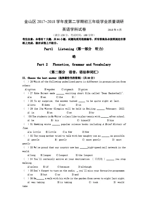 届金山区中考英语二模试卷
