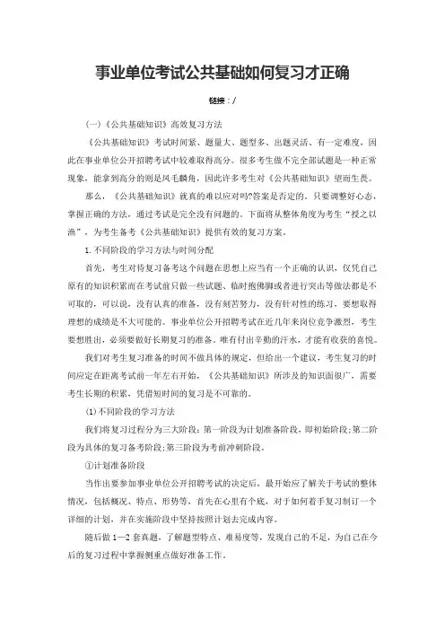事业单位考试公共基础如何复习才正确