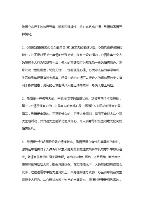 情绪状态的三种表现形式