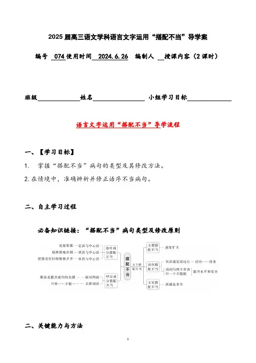 2025届高考语文复习：辨析并修改病句之搭配不当+导学案