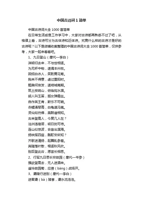 中国古诗词1简单