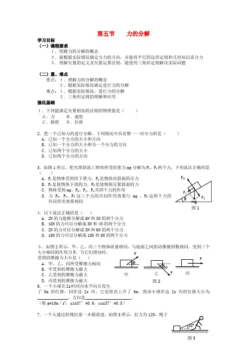物理必修ⅰ人教新课标3.5力的分解教案