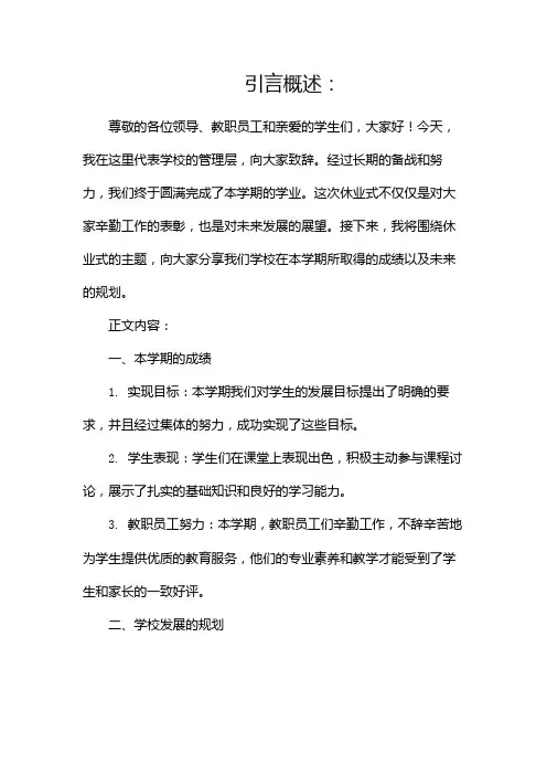 休业式讲话稿(两篇)