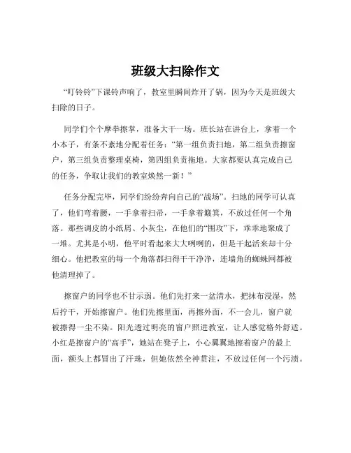 班级大扫除作文