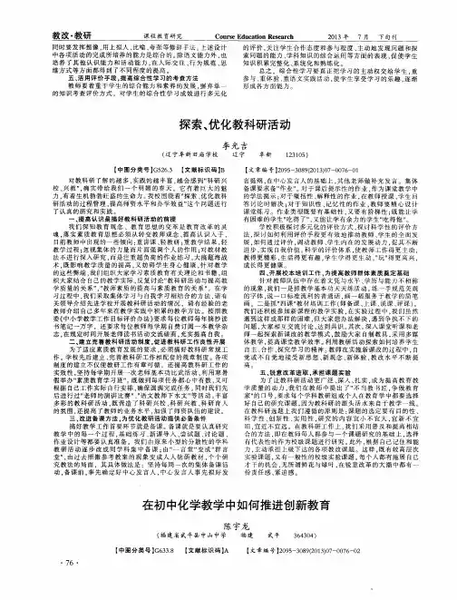 在初中化学教学中如何推进创新教育