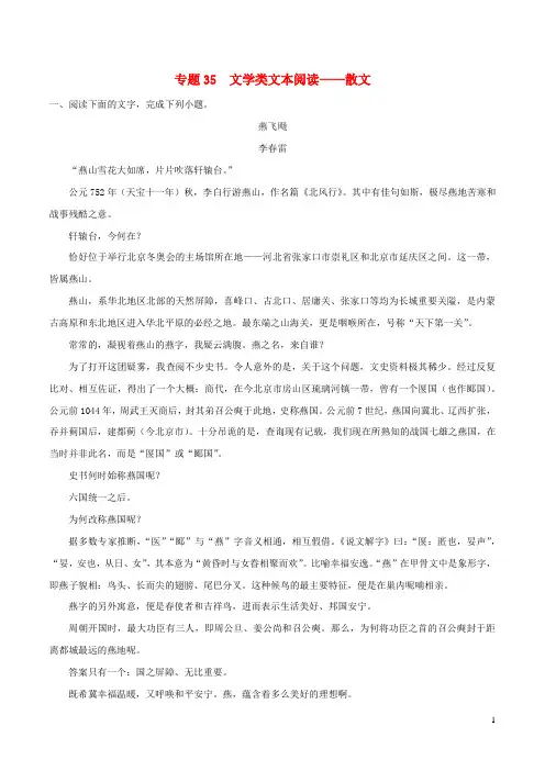 2023年高考语文二轮复习专项练专题35文学类文本阅读__散文含解析
