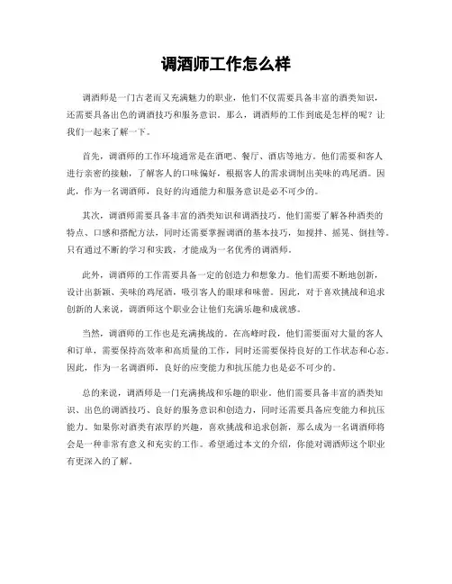 调酒师工作怎么样