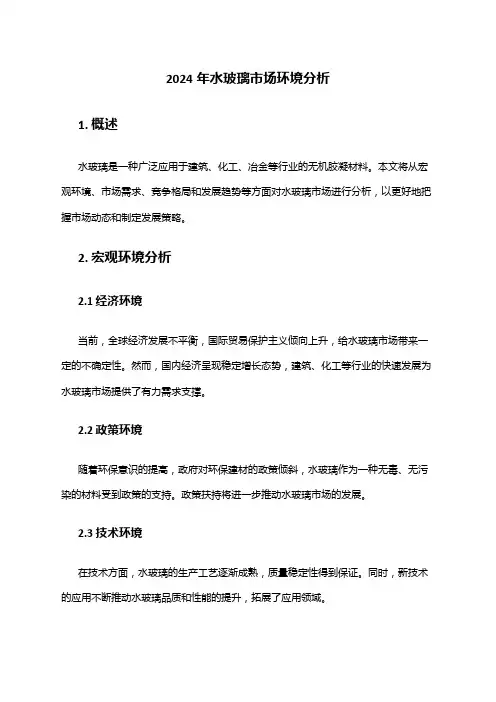 2024年水玻璃市场环境分析