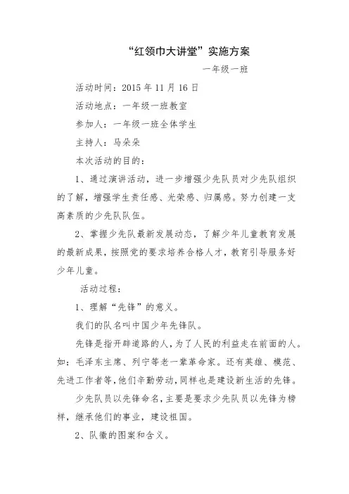红领巾大讲堂