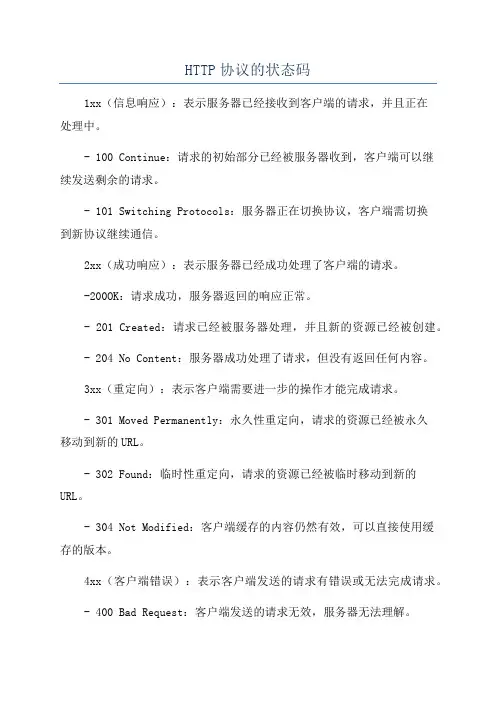 HTTP协议的状态码