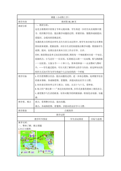 一年级上浙教版数学教案1.小动物上学