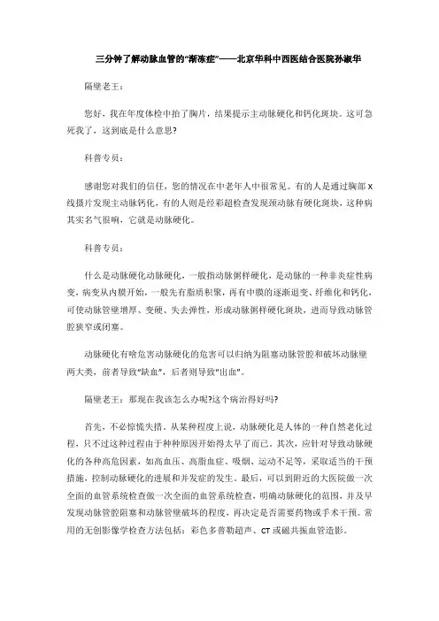三分钟了解动脉血管的“渐冻症”——北京华科中西医结合医院孙淑华