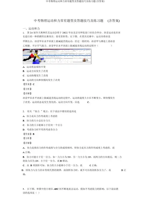 中考物理运动和力常见题型及答题技巧及练习题(含答案)