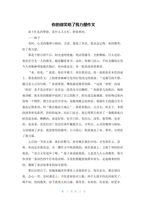 你的微笑给了我力量作文