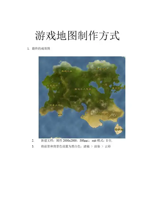 游戏地图制作方式(photoshop)
