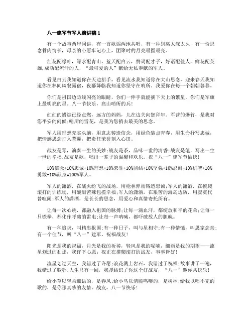 2020八一建军节军人演讲稿精选5篇