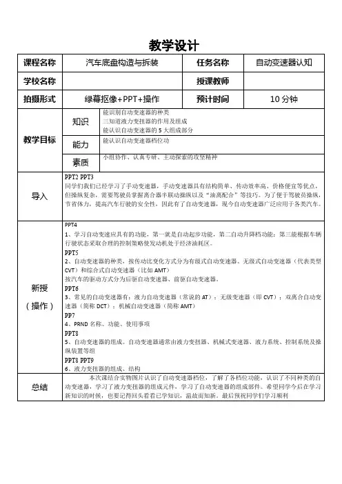 中职教育一年级下学期《自动变速器认知》教学设计