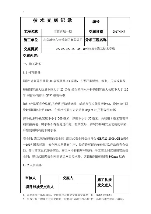 外架搭设施工技术交底